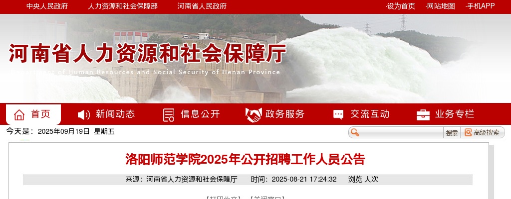 洛阳师范学院2025年公开招聘工作人员30名 图片