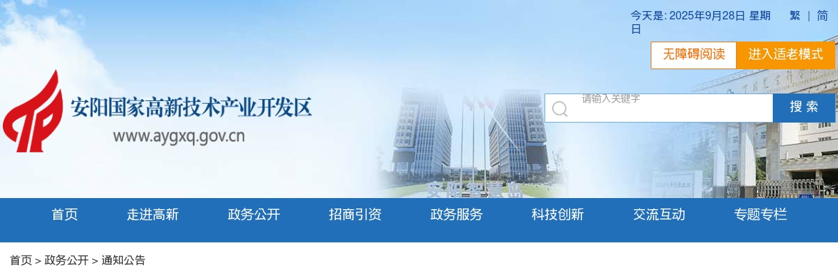 2025年安阳高新区第一批就业见习人员招募44人公告 图片