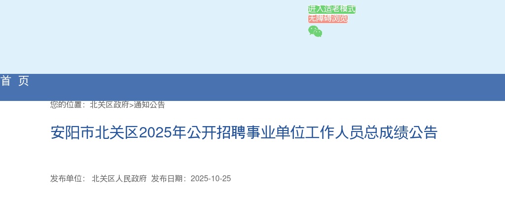 2025年安阳市北关区招聘事业单位工作人员总成绩公告 图片